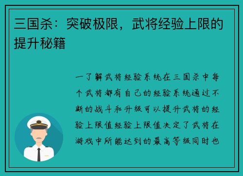 三国杀：突破极限，武将经验上限的提升秘籍