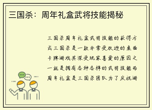 三国杀：周年礼盒武将技能揭秘